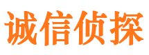 昌黎诚信私家侦探公司